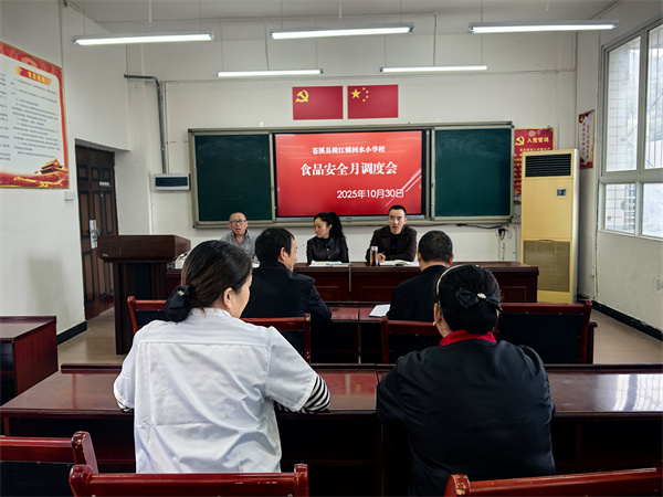 回水小学召开食品安全月调度及食品安全培训会议
