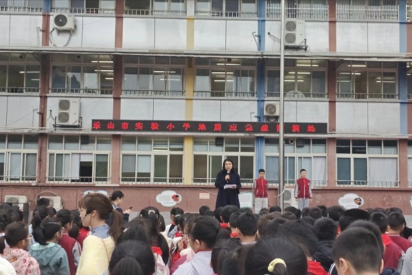 乐山市实验小学举行地震应急疏散演练