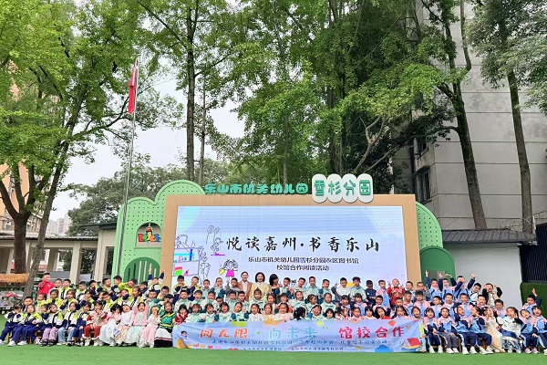 乐山市机关幼儿园雪杉园举办主题阅读活动