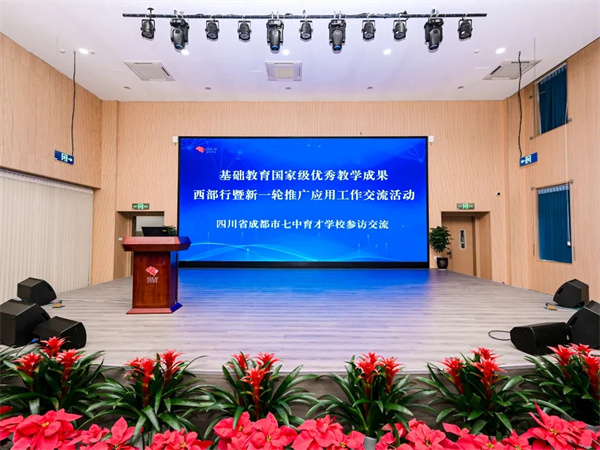 教育部指导全国优秀教学成果西部行走进七中育才,共探劳动教育新格局