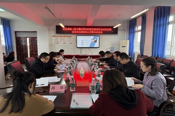 乐山市沙湾小学召开市级课题开题论证会