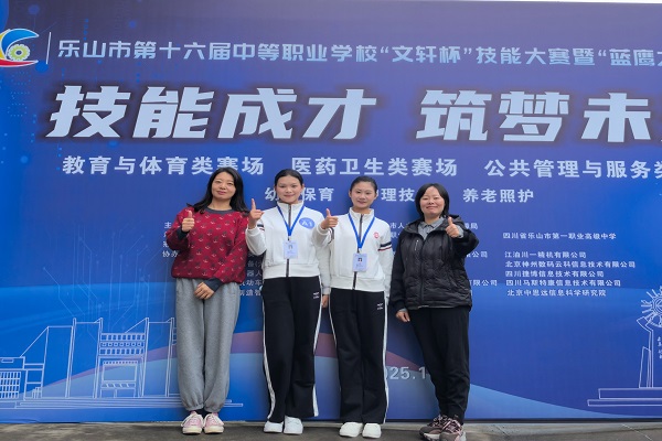 乐山市知行综合高中参与幼儿保育赛项