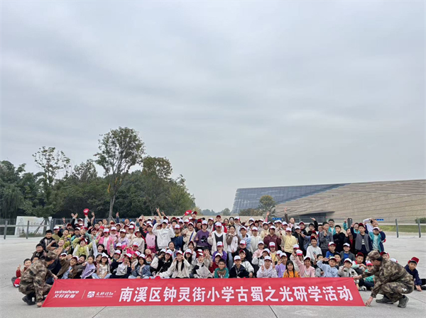 触摸古蜀文明,钟灵街小学秋假研学守护生态瑰宝