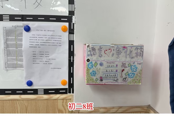 乐山外国语学校