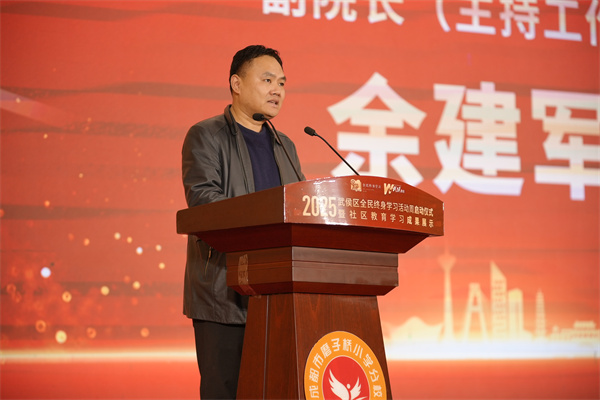 2025年武侯区全民终身学习活动周启动