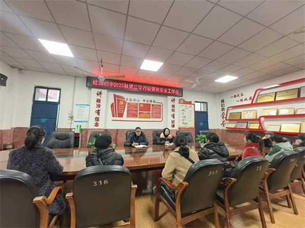 桂溪初中聚焦学生住宿安全,强化宿管履职能力