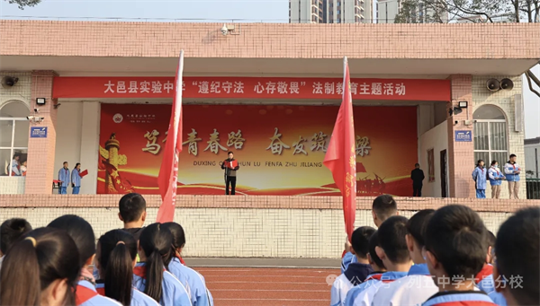 以法为基，大邑县实验中学筑牢校园安全防线