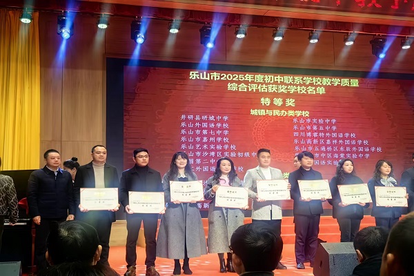 ��ɽ�����ѧУ����2025��ȳ��н�ѧ�����ۺ������صȽ�