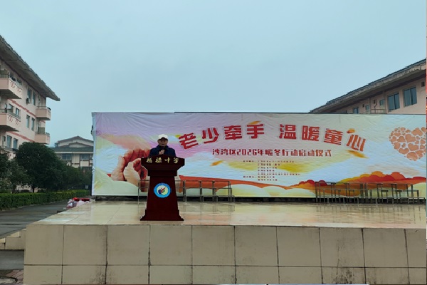 ��ɽ��ɳ����2026�ꡰů���ж���������ʽ�ڸ�»��ѧ����