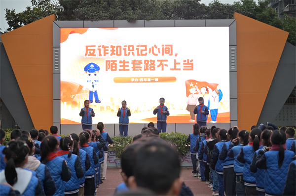 陌生套路不上当,抚琴小学学子练就识破骗局“火眼金睛”