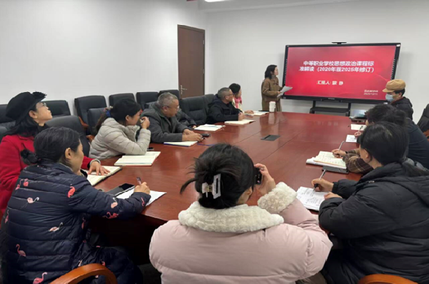 ��ɽһְ��˼������������ѧϰ������е�ְҵѧУ˼�����ογ̱�׼��2020���2025���޶�����