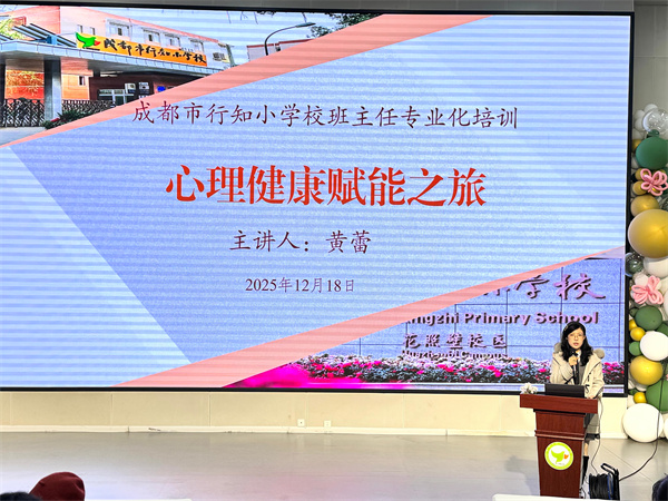 �������� �������� �ɶ�����֪Сѧ��չ������רҵ����ѵ