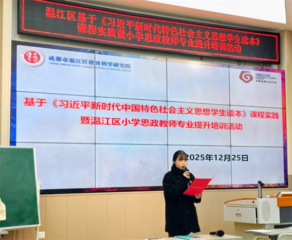 成都冠城实验学校以《读本》为钥,启思政新程