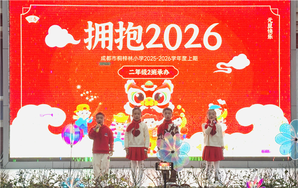 �Ǿ�ӭ�����³̣�ͩ����Сѧѧ�ӻ���Ц�ﱼ��2026