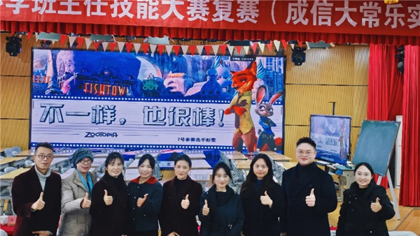 ������ѧǿ���� �Ž��³�Сѧ��ʦ�Ŷ���ȫ�����������̨ͬ�д�