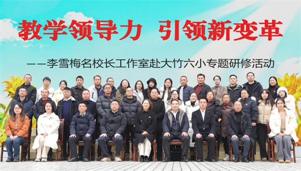 ��ѩ÷��У�������Ҹ������ص���Сѧ��չУ�ʽ���