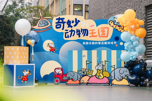 美岸幼儿园科技节上演动物狂欢,让童真与自然“撞”个满怀!