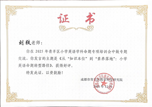 交上四大篇章“高能”答卷,成都市胜西小学英语组捷报频传