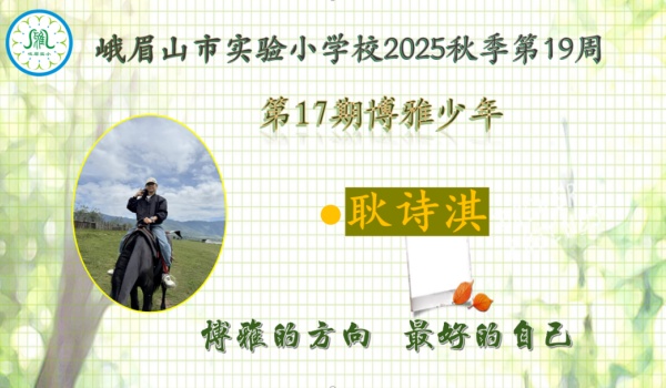 ������•ѧ����ɡ���üʵС2025��2026ѧ�����ڵ�17�ڲ�������