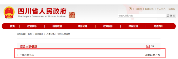 �Ĵ�����18��ʡ�ܸɲ���ǰ��ʾ