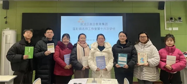 温彩娟融合教育名师工作室研思致远,聚力前行