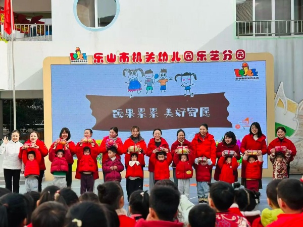 快乐收官,装满“福气” 乐山市机关幼儿园萌娃开启寒假时光