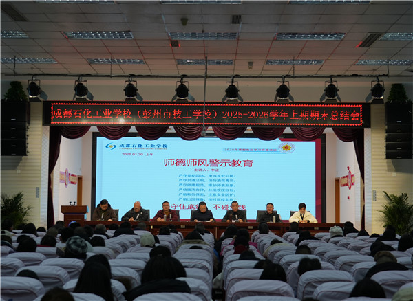 �ɶ�ʯ����ҵѧУ�������м���ѧУ���ٿ�2025��2026��������ĩ�����ܽ��