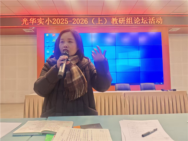深耕教研筑根基 赋能育人启新程——温江区光华实小举行多会场教研组学期总结会