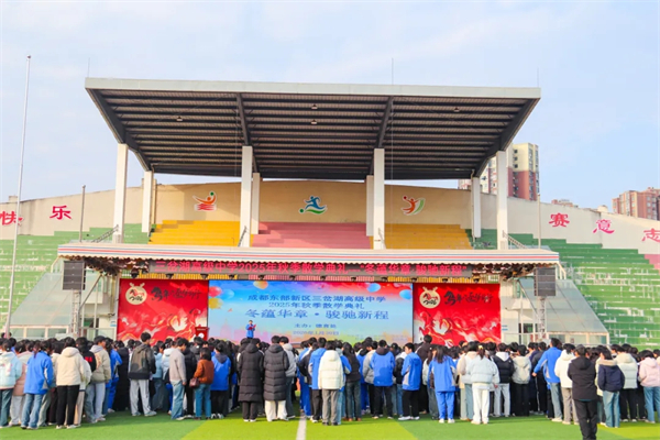 散学典礼启新篇,三岔湖高中回望耕耘再赴新途