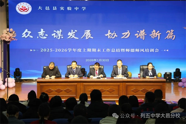 众志成城谋发展,大邑县实验中学齐心协力谱新篇