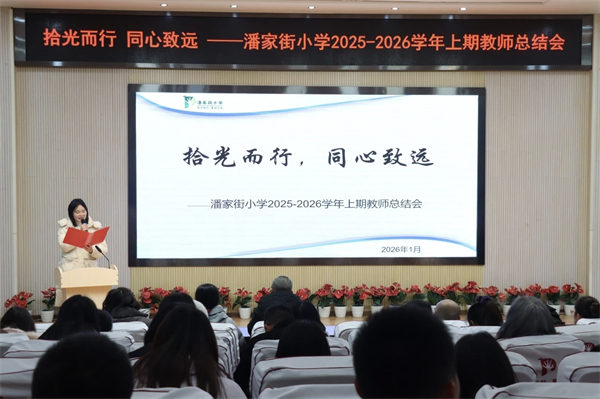 ʰ����о۳��ģ��˼ҽ�Сѧ�ܽ������ٳ���