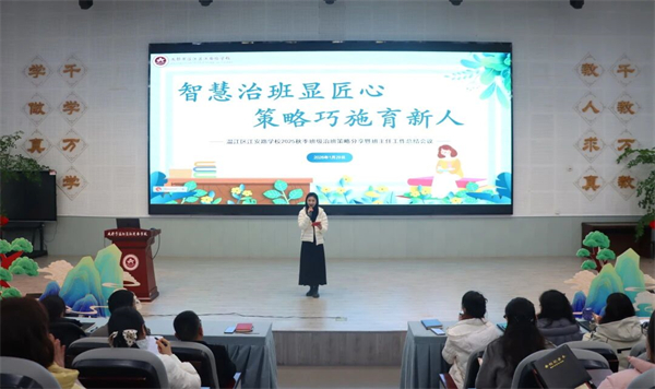 江安路学校智慧治班显匠心,策略巧施育新人