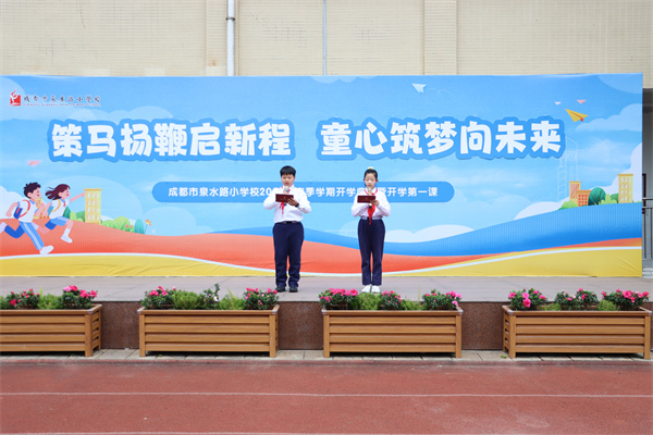 策马扬鞭 童心筑梦 泉水路小学师生共赴新学期之约