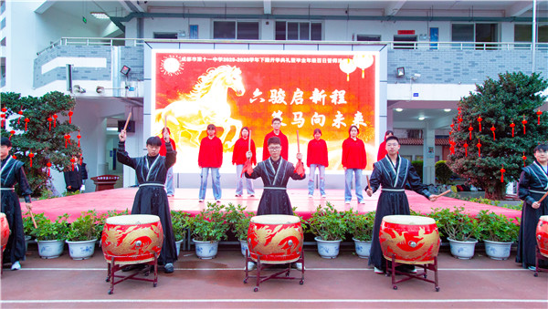 六骏启新程,成都十一中师生策马向未来