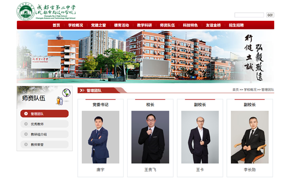 官宣!唐宇正式执掌成都二中,任党委书记