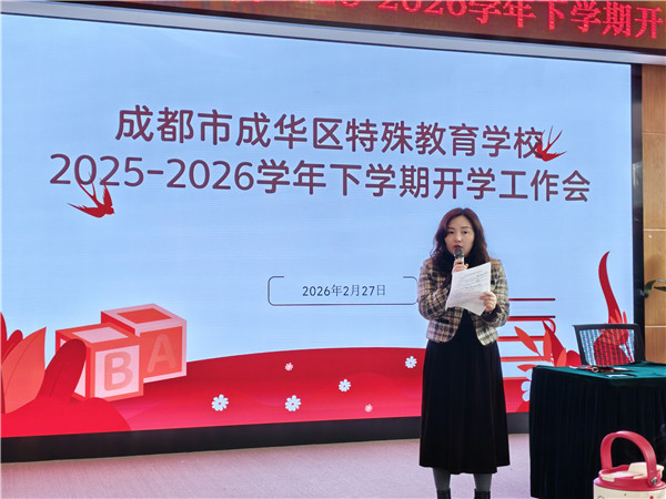 是“开学部署会”也是“专业加油站”,成华特校开学筹备效果翻倍