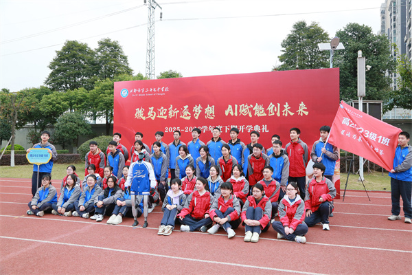 科技与青春同频!成都三十七中开学典礼亮点纷呈