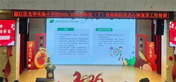 防控春季传染病,光华实验小学教职工“解锁”急救技能