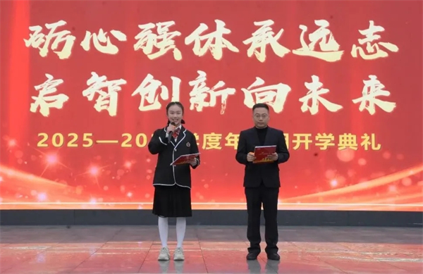 川大附中西区学校举行2025-2026学年度下期开学典礼