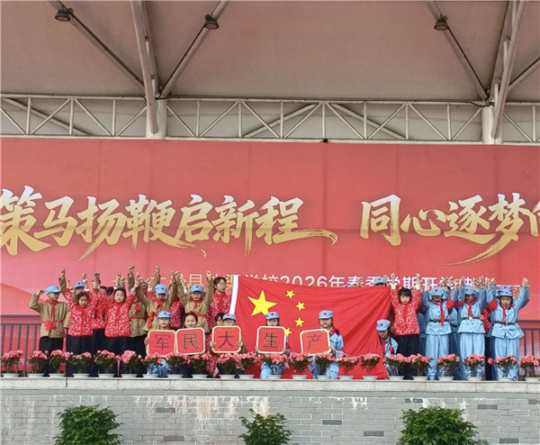 大邑县沙渠学校:策马扬鞭启新程,同心逐梦向未来