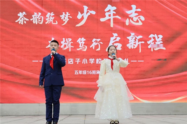成都市茶店子小学:茶韵筑梦少年志,奋楫笃行启新程
