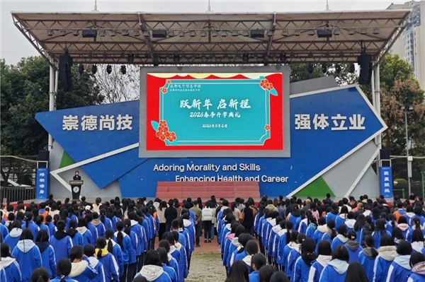 �ɶ�������ϢѧУ˳������2026�괺��ѧ�ڿ�ѧ����