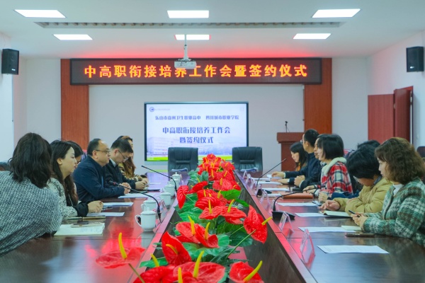 ��ɽ�м�������ְҵ�������Ĵ�����ְҵѧԺ�����и�ְ�ν�����ǩԼ��ʽ