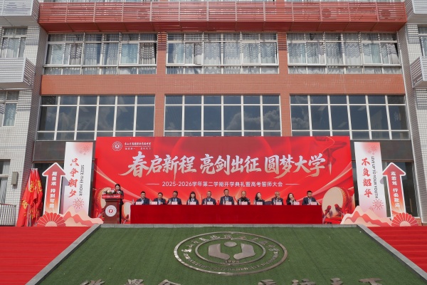 ��ɽ�лݵ��ۺϸ߼���ѧ2026�괺����ѧ�����߸߿���ʦ���Բ������