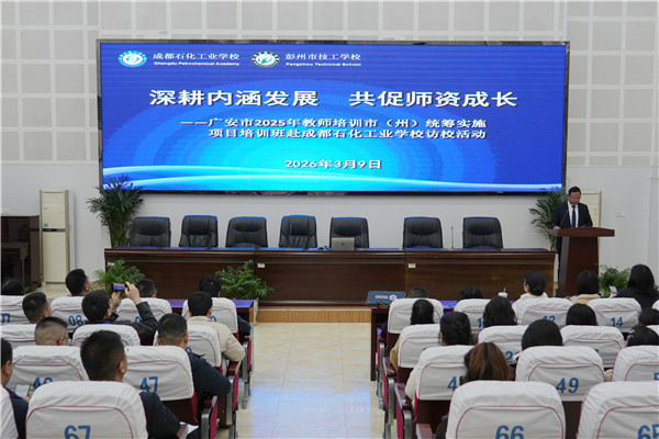 �㰲��ʦ������ѧ���ɶ�ʯ����ҵѧУ��������Эͬ���������