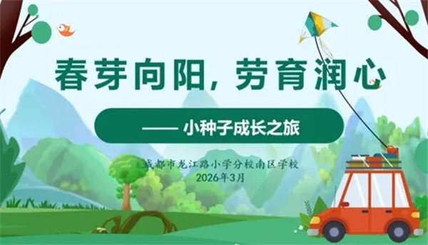 ���¡��֡�ϣ��������·Сѧ��У����ѧУѧ����С���ӹ��ɳ�