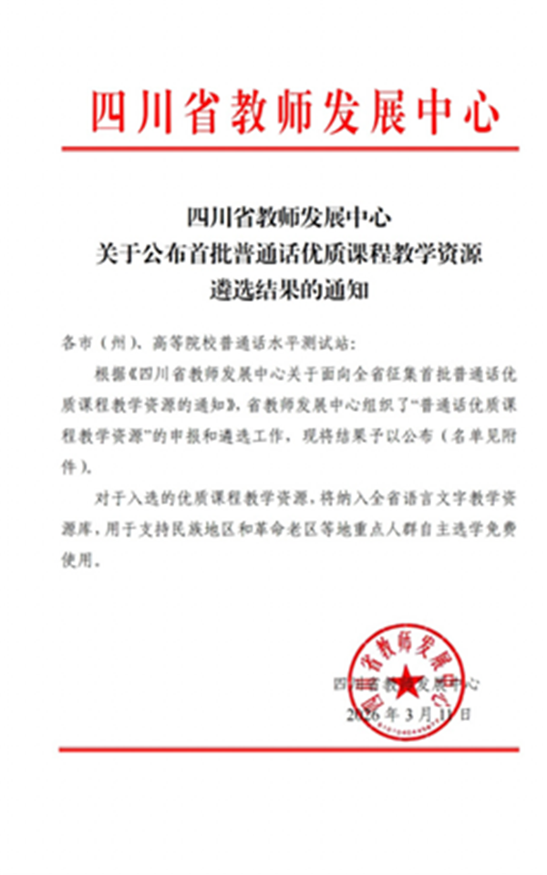 �ɶ����ӾƵ����ѧԺ��ʦ�����γ���ѡ�Ĵ�ʡ������ͨ����