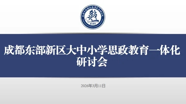 �ɶ�������������Сѧ˼������һ�廯���ֻ��ڳɶ�ʵС����