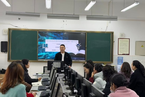 夹江县成功举办2026年教师教育数智化技术应用能力提升培训